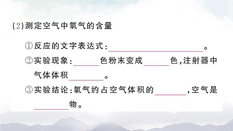 第1课时 空气的组成及其用途 作业课件第3页
