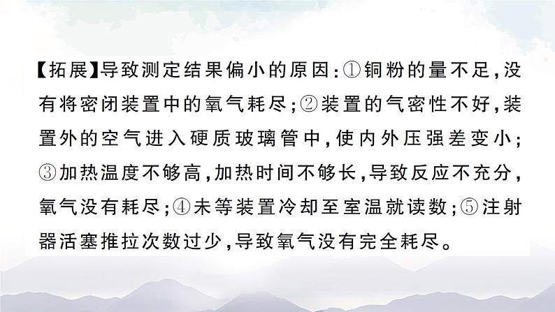 第1课时 空气的组成及其用途 作业课件第4页