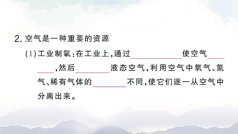 第1课时 空气的组成及其用途 作业课件第5页