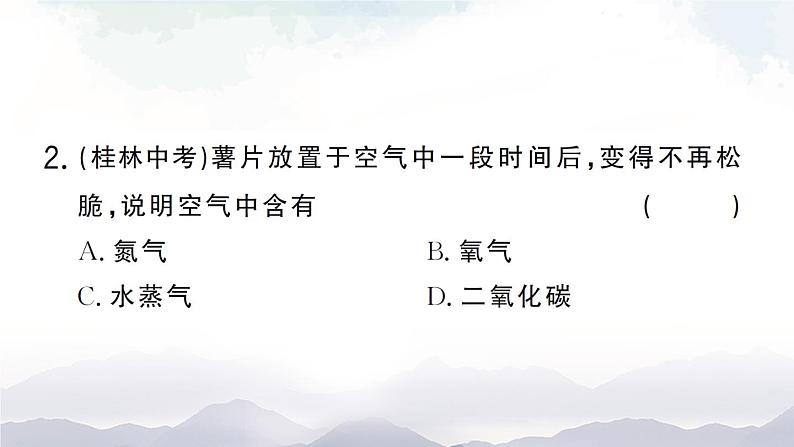 第1课时 空气的组成及其用途 作业课件第8页