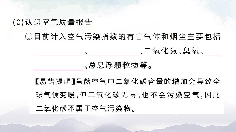 鲁教版化学九上4.1《空气的成分》第2课时 授课课件+作业课件+视频素材03