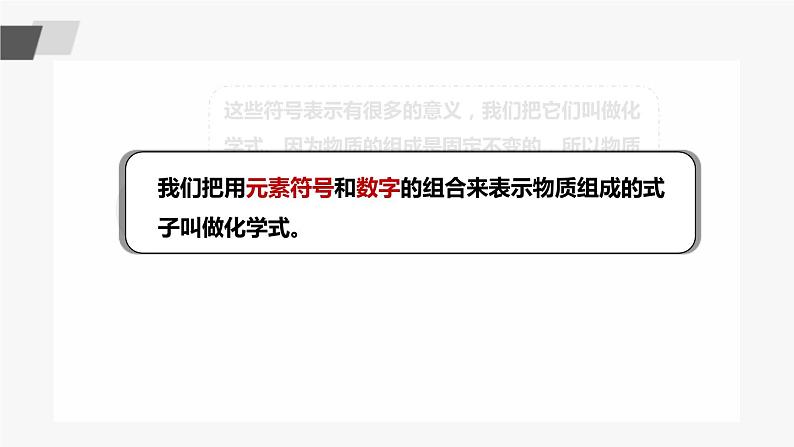 鲁教版化学九上4.2《物质组成的表示》第1课时 授课课件+作业课件06