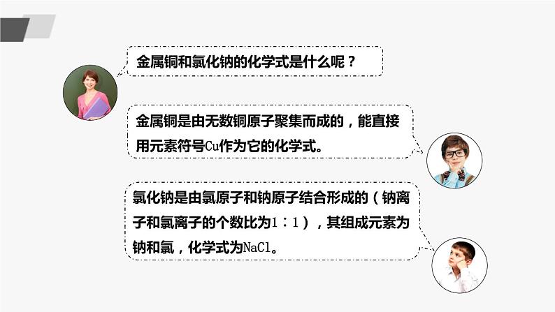 鲁教版化学九上4.2《物质组成的表示》第1课时 授课课件+作业课件07