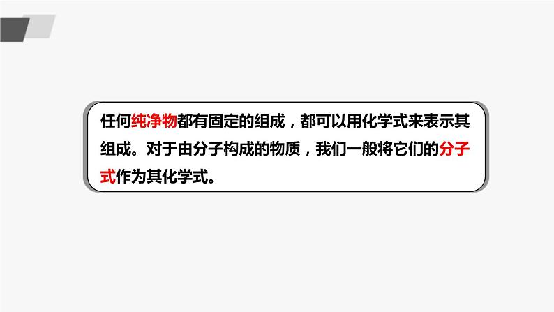 鲁教版化学九上4.2《物质组成的表示》第1课时 授课课件+作业课件08