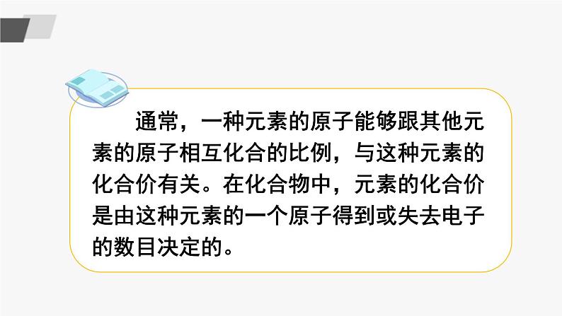 鲁教版化学九上4.2《物质组成的表示》第2课时 授课课件+作业课件04