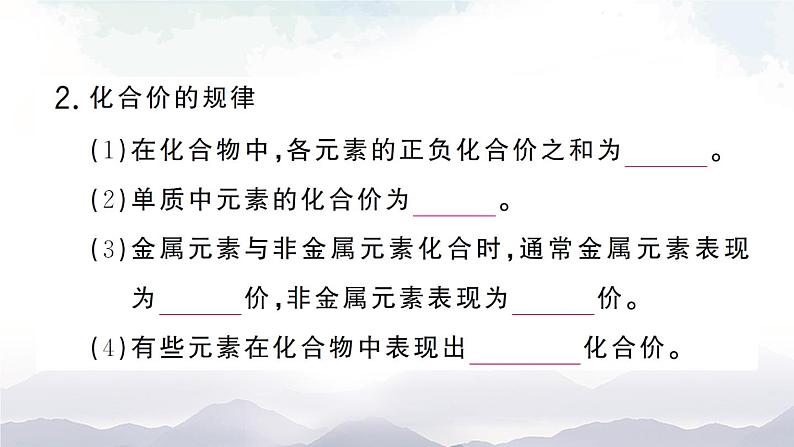 鲁教版化学九上4.2《物质组成的表示》第2课时 授课课件+作业课件03