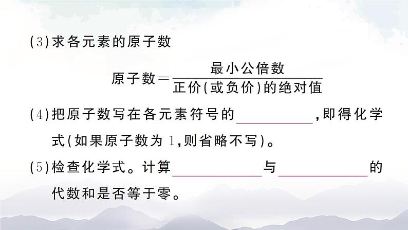 鲁教版化学九上4.2《物质组成的表示》第2课时 授课课件+作业课件07