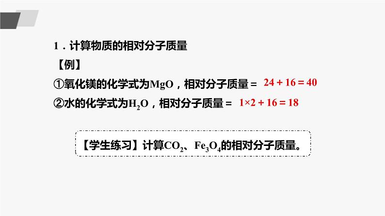 鲁教版化学九上4.2《物质组成的表示》第3课时 授课课件+作业课件03