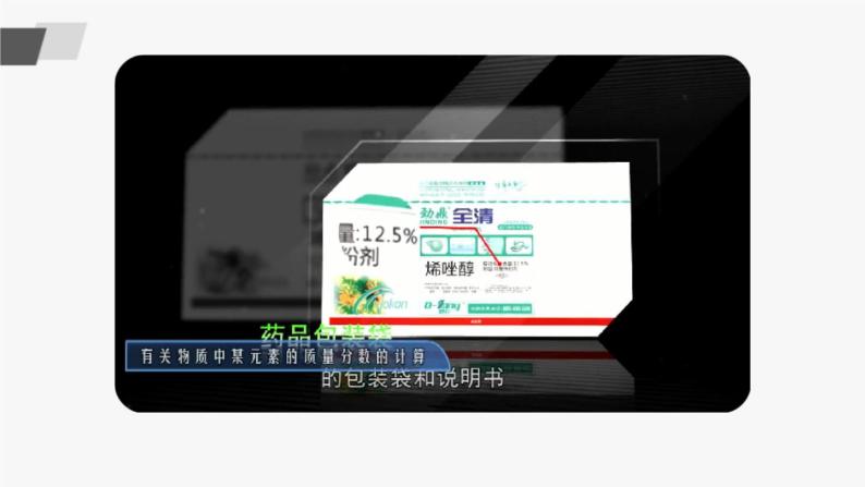 鲁教版化学九上4.2《物质组成的表示》第3课时 授课课件+作业课件05