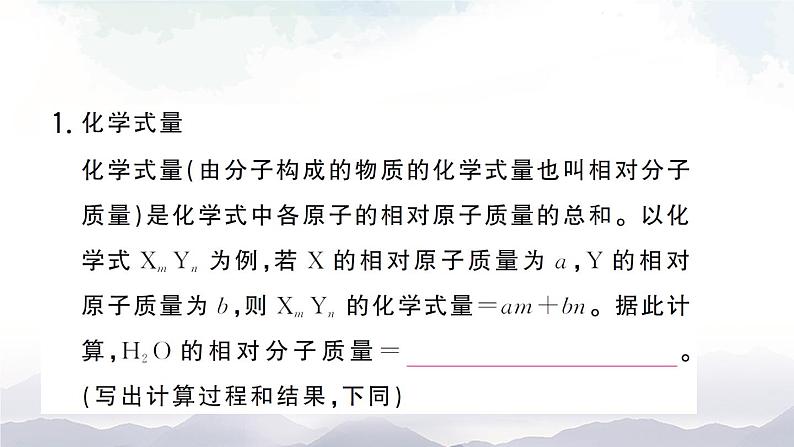 鲁教版化学九上4.2《物质组成的表示》第3课时 授课课件+作业课件02