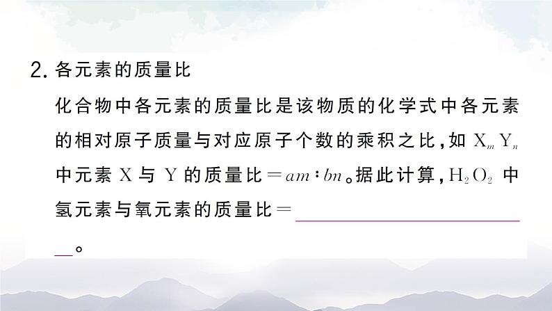 鲁教版化学九上4.2《物质组成的表示》第3课时 授课课件+作业课件04