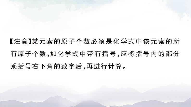 鲁教版化学九上4.2《物质组成的表示》第3课时 授课课件+作业课件05