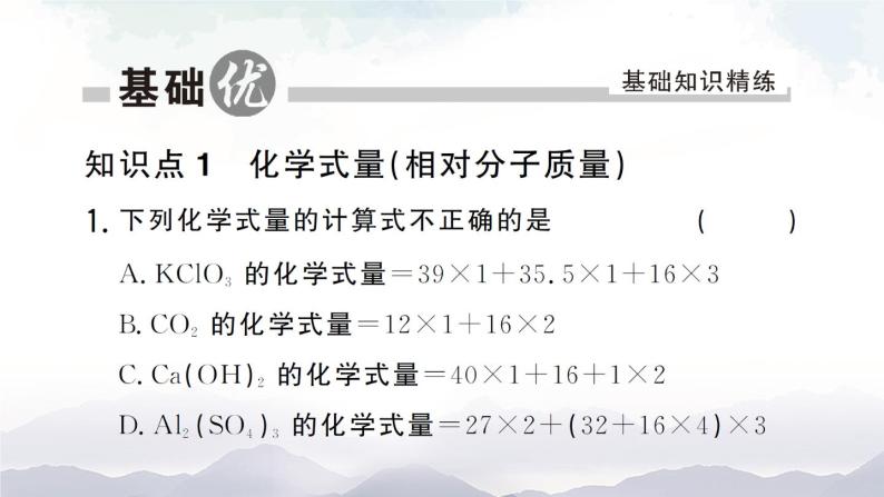 鲁教版化学九上4.2《物质组成的表示》第3课时 授课课件+作业课件08