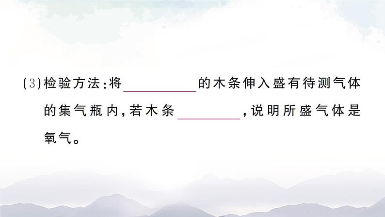 鲁教版化学九上4.3《氧气》第1课时 授课课件+作业课件+视频素材04