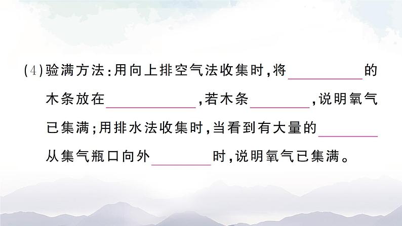 鲁教版化学九上4.3《氧气》第1课时 授课课件+作业课件+视频素材05