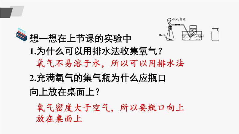 鲁教版化学九上4.3《氧气》第2课时 授课课件+作业课件+视频素材04