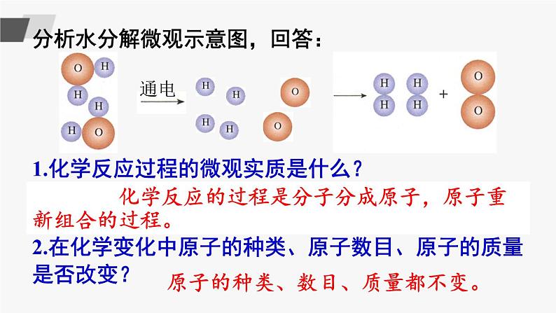 鲁教版化学九上5.1《化学反应中的质量守恒》 授课课件+作业课件+视频素材04