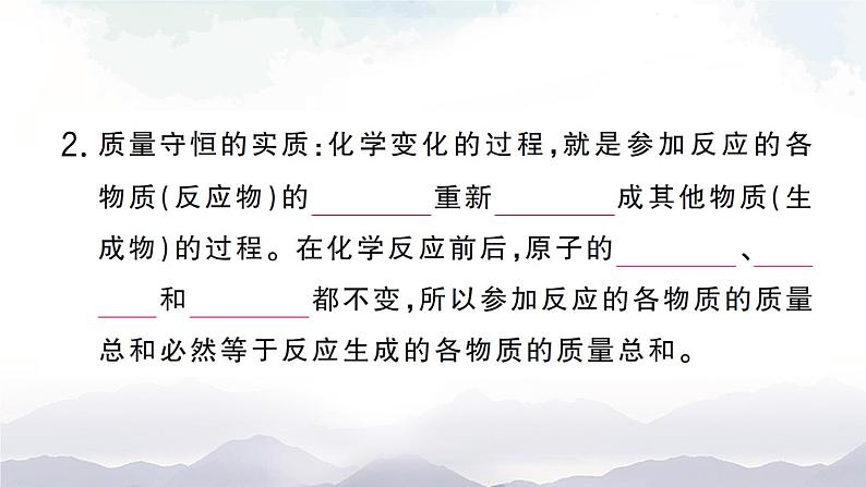 鲁教版化学九上5.1《化学反应中的质量守恒》 授课课件+作业课件+视频素材03