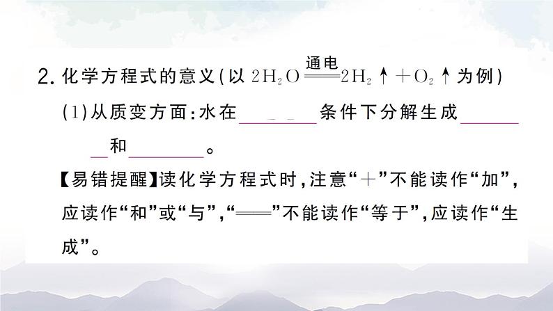 鲁教版化学九上5.2《化学反应的表示》第1课时 授课课件+作业课件03