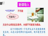鲁教版化学九上5.2《化学反应的表示》第1课时 授课课件+作业课件