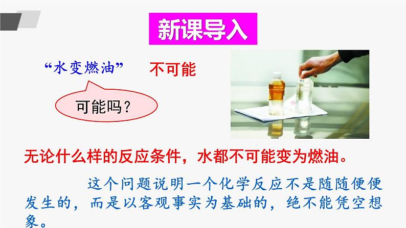 鲁教版化学九上5.2《化学反应的表示》第1课时 授课课件+作业课件02