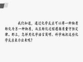 鲁教版化学九上5.2《化学反应的表示》第1课时 授课课件+作业课件
