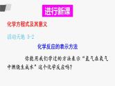鲁教版化学九上5.2《化学反应的表示》第1课时 授课课件+作业课件