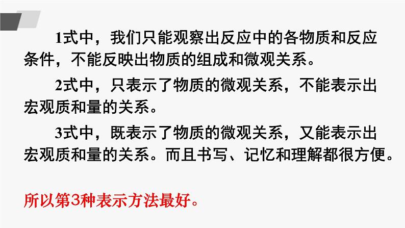 鲁教版化学九上5.2《化学反应的表示》第1课时 授课课件+作业课件06