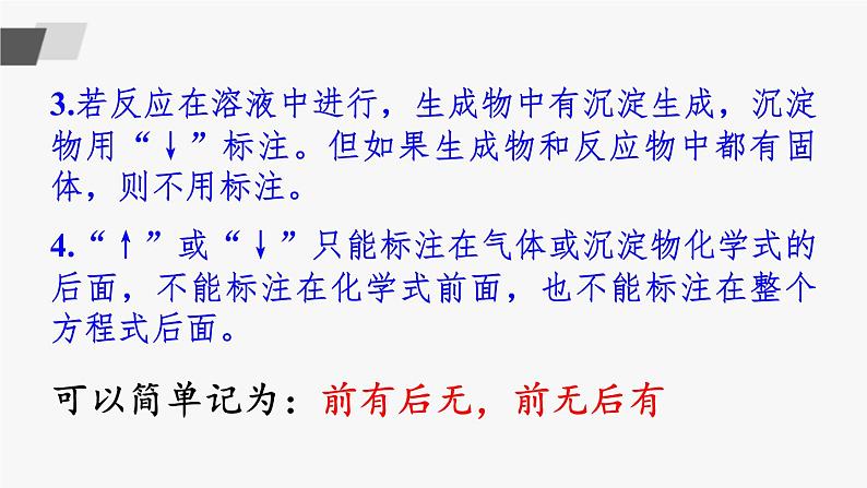 鲁教版化学九上5.2《化学反应的表示》第1课时 授课课件+作业课件08