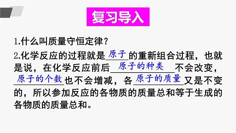 鲁教版化学九上5.2《化学反应的表示》第2课时 授课课件+作业课件02