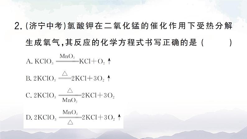 鲁教版化学九上5.2《化学反应的表示》第2课时 授课课件+作业课件07