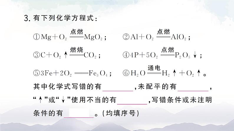 鲁教版化学九上5.2《化学反应的表示》第2课时 授课课件+作业课件08