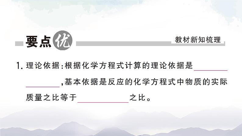 鲁教版化学九上5.3《化学反应中的有关计算》授课课件+作业课件02