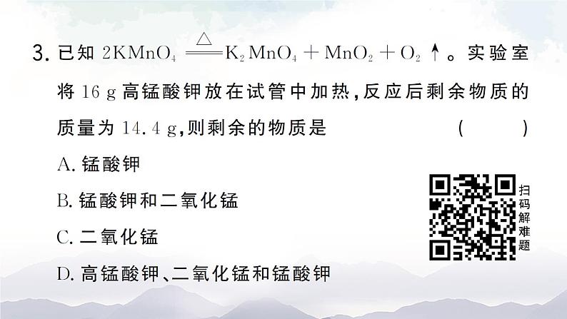 鲁教版化学九上5.3《化学反应中的有关计算》授课课件+作业课件08