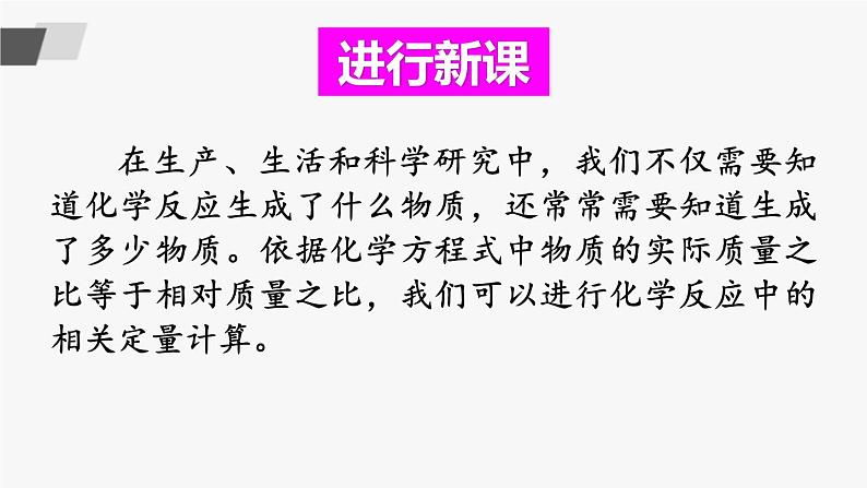 鲁教版化学九上5.3《化学反应中的有关计算》授课课件+作业课件04