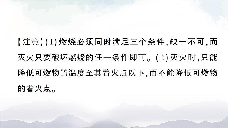 鲁教版化学九上6.1《燃烧与灭火》第1课时 授课课件+作业课件+视频素材04