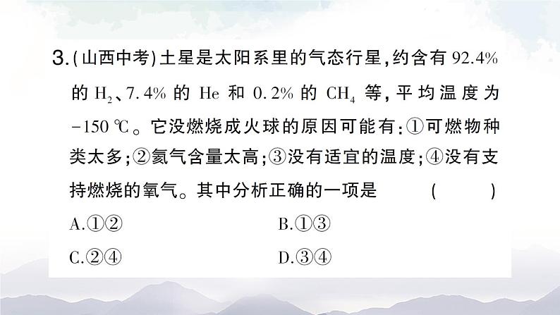 鲁教版化学九上6.1《燃烧与灭火》第1课时 授课课件+作业课件+视频素材07