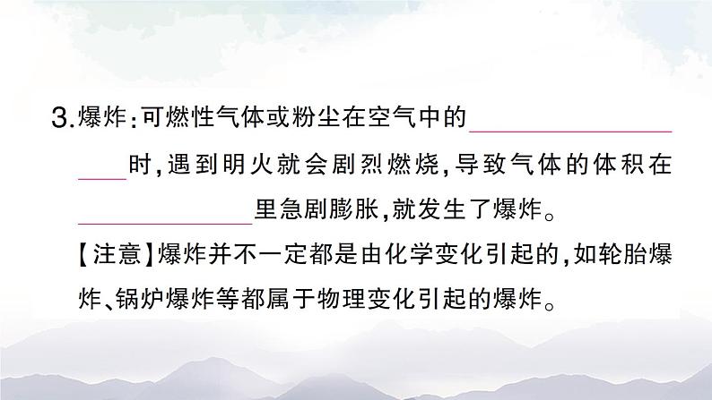 鲁教版化学九上6.1《燃烧与灭火》第2课时 授课课件+作业课件+视频素材05