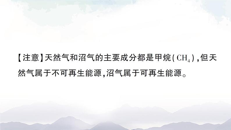 鲁教版化学九上6.2《化石燃料的利用》授课课件+作业课件+视频素材03