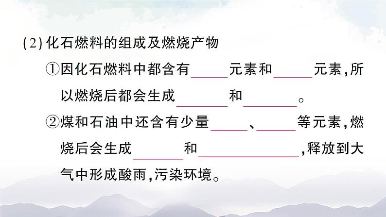 鲁教版化学九上6.2《化石燃料的利用》授课课件+作业课件+视频素材04