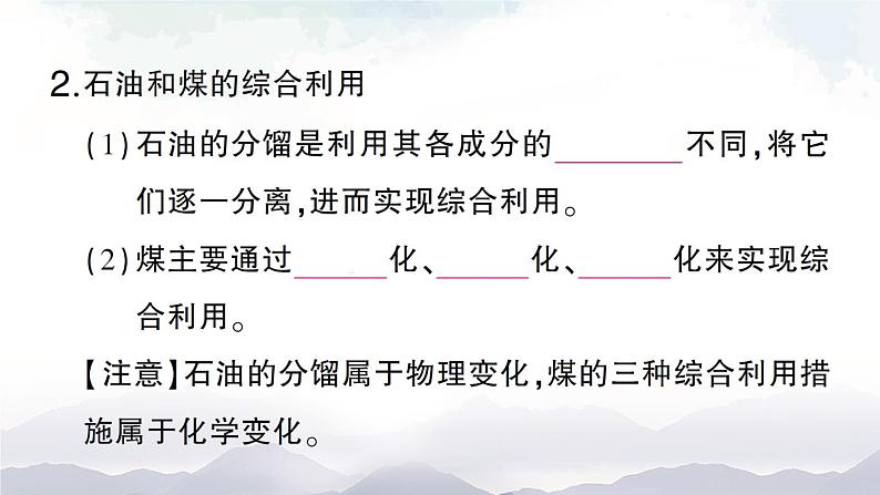 鲁教版化学九上6.2《化石燃料的利用》授课课件+作业课件+视频素材05