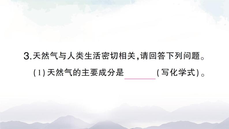 鲁教版化学九上6.2《化石燃料的利用》授课课件+作业课件+视频素材08