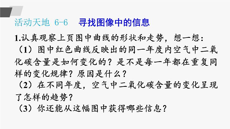 鲁教版化学九上6.3《大自然中的二氧化碳》授课课件+作业课件+视频素材06