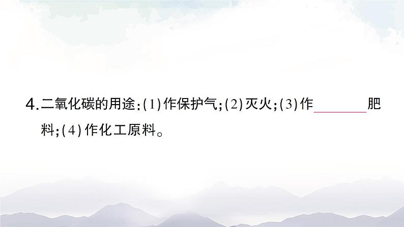 鲁教版化学九上6.3《大自然中的二氧化碳》授课课件+作业课件+视频素材08