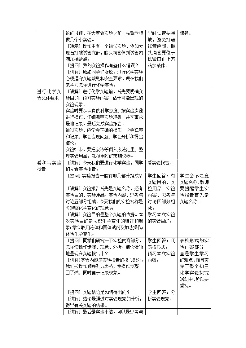 沪教版（上海版）九年级化学上册：1.2 走进化学实验室（第2课时-怎样进行化学实验 怎样写实验报告）-教案03