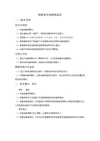 2021学年3.2 溶液教学设计