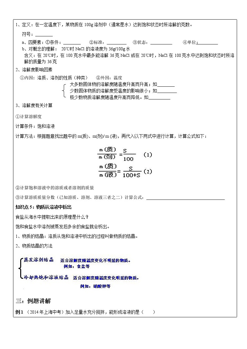 沪教版（上海版）九年级化学上册：3.2 溶液-教案03
