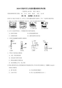 2020年福州市九年级质量检测化学试卷(1)