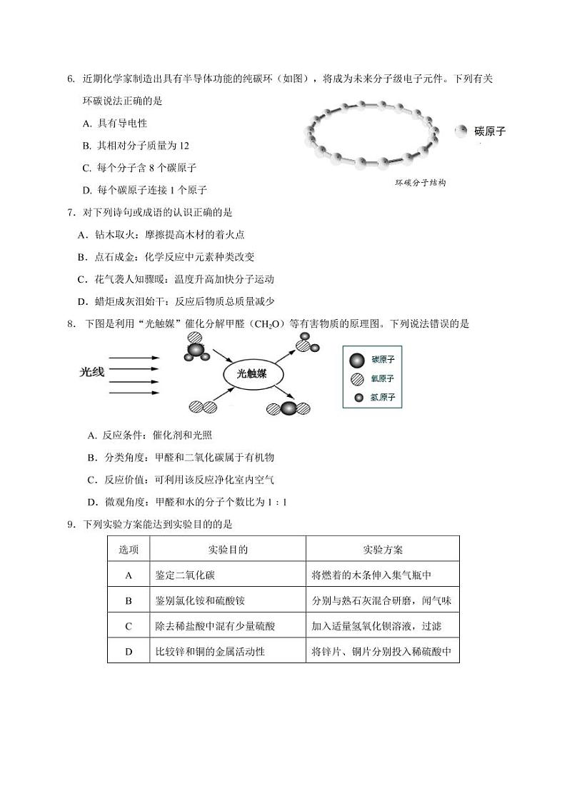 2020年福州市九年级质量检测化学试卷(1)02