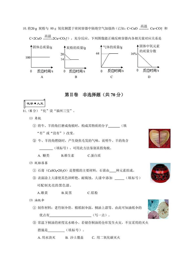 2020年福州市九年级质量检测化学试卷(1)03